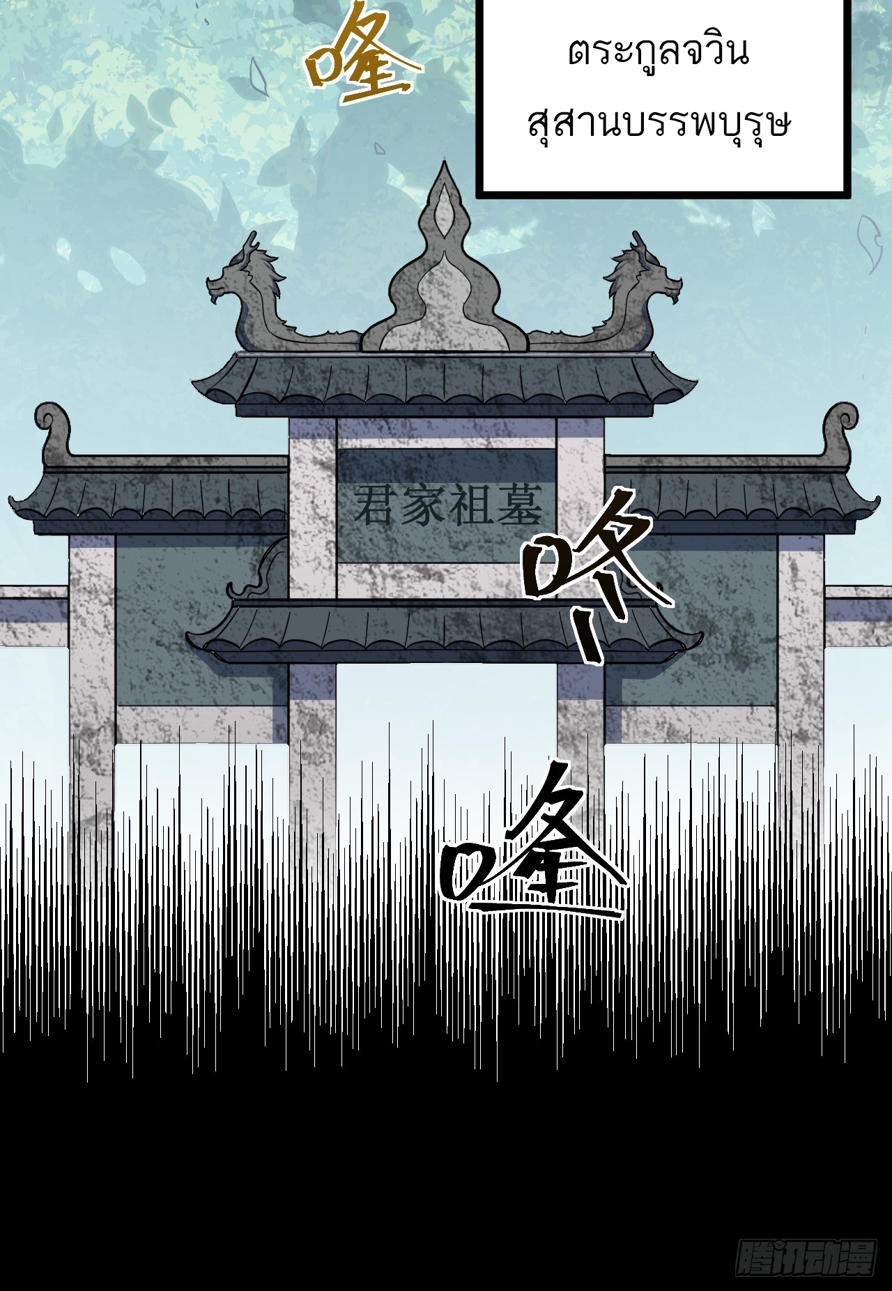 กำเนิดร่างเทวะบรรพกาล ตอนที่ 1 หน้า 80