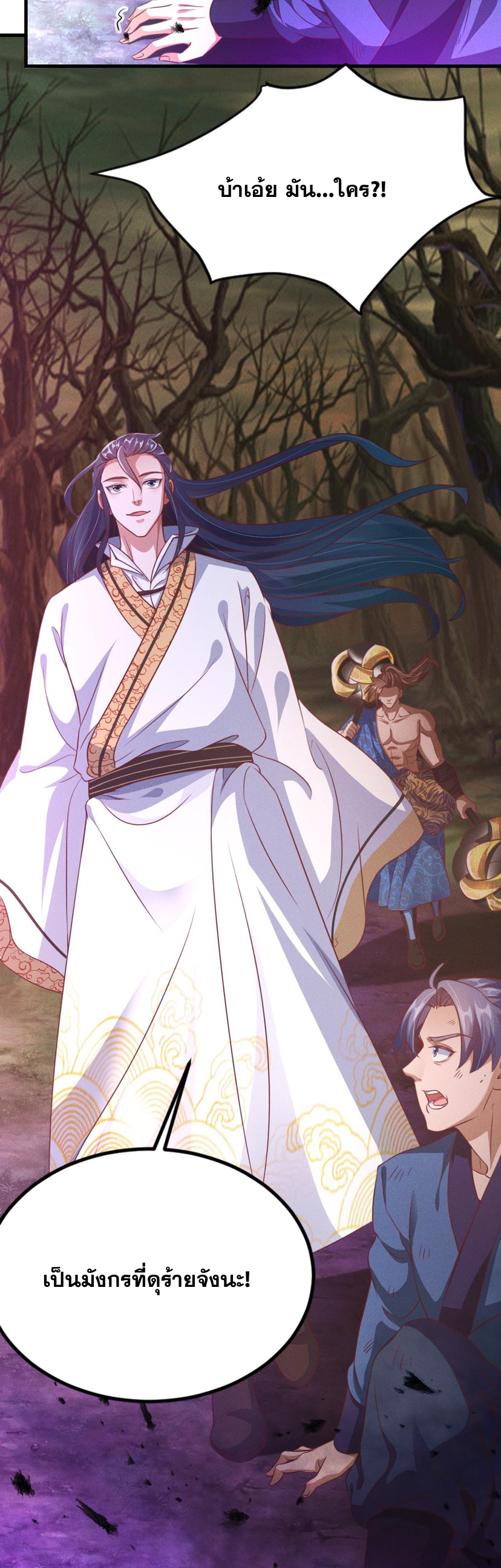 ข้ามีระบบที่สามารถอัญเชิญเทพและปีศาจได้ ตอนที่ 33 หน้า 3