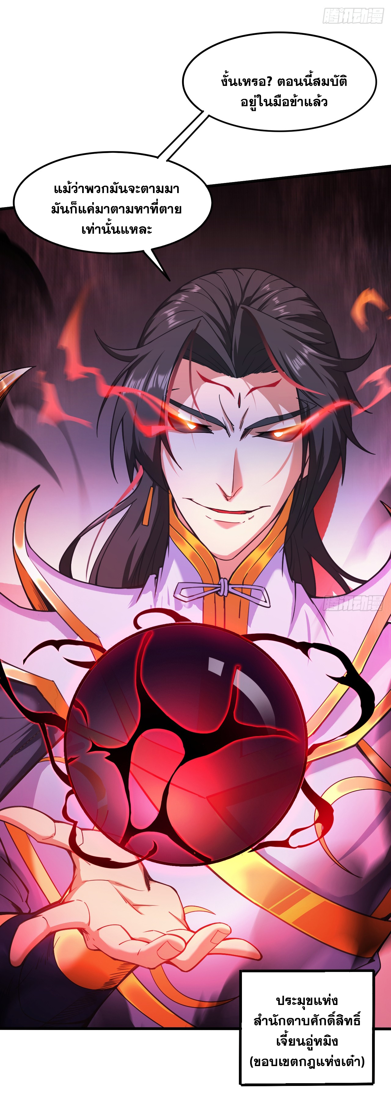 ข้าอยู่อย่างสันโดษมากว่า 100,000 ปี (ทันจีน) ตอนที่ 5 หน้า 30