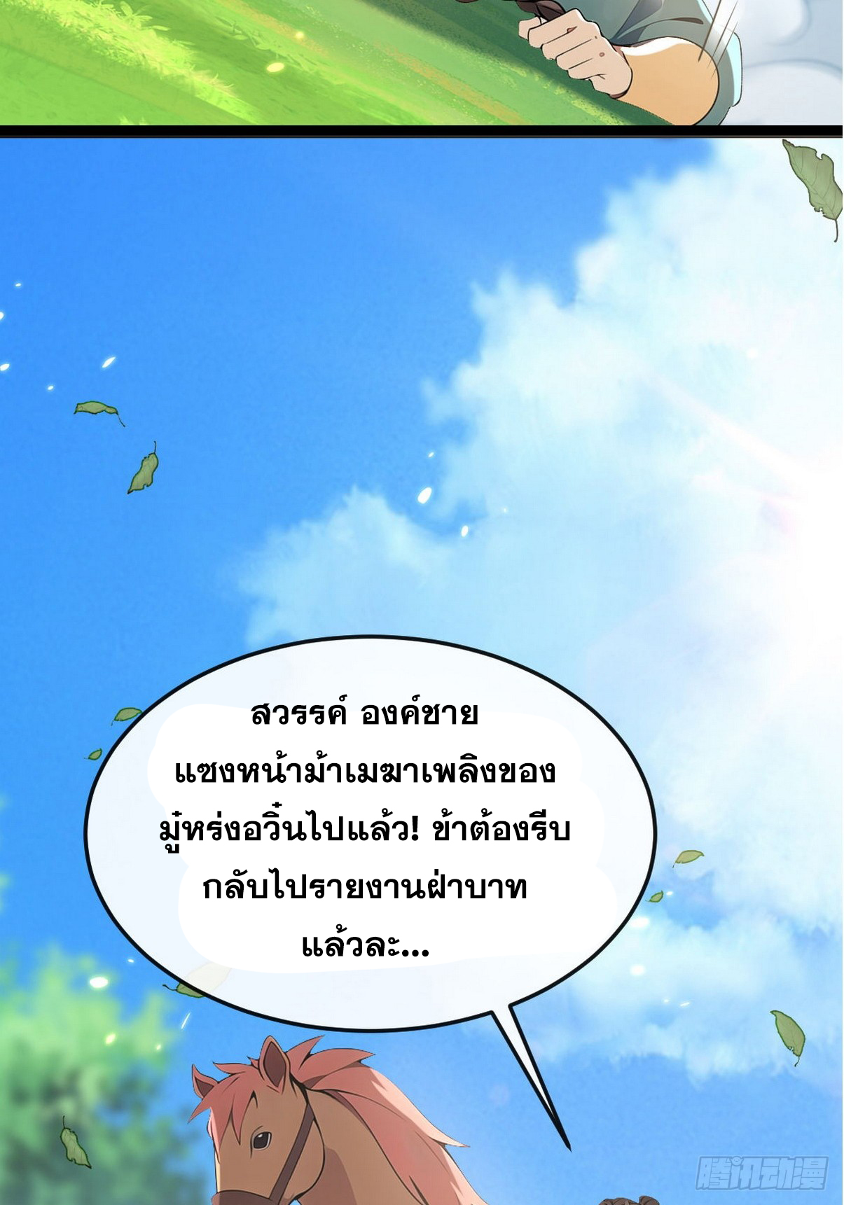 ระบบตัวเอก : ใต้หล้าแห่งนี้ข้าเป็นใหญ่ ตอนที่ 6 หน้า 14