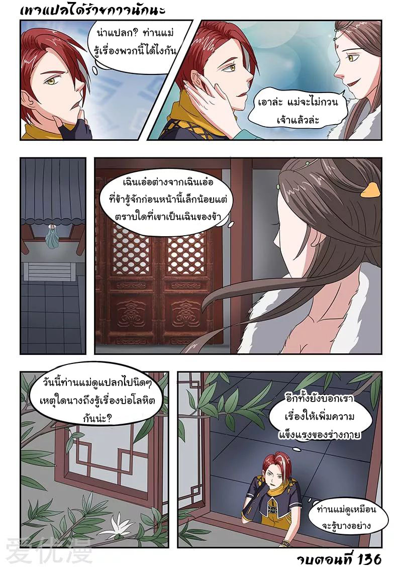 Martial Master  ปรมาจารย์การต่อสู้ ตอนที่ 136 หน้า 9