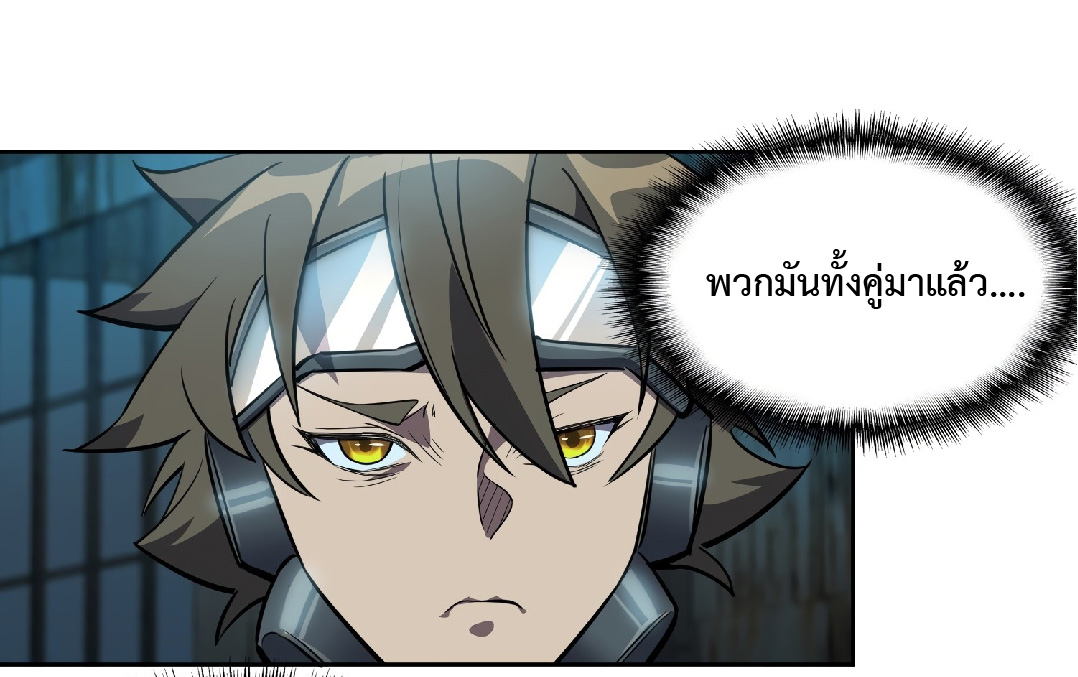 The People On Earth Are Too Ferocious ตอนที่ 20 หน้า 2