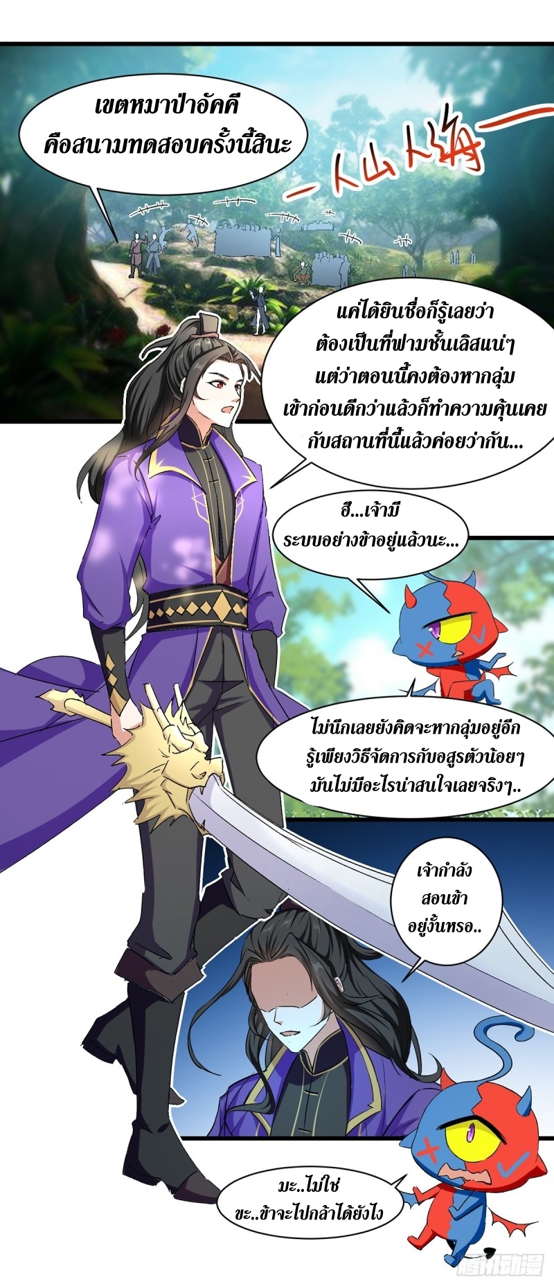 [จบ] ระบบบ้าคลั่ง ตอนที่ 35 หน้า 8