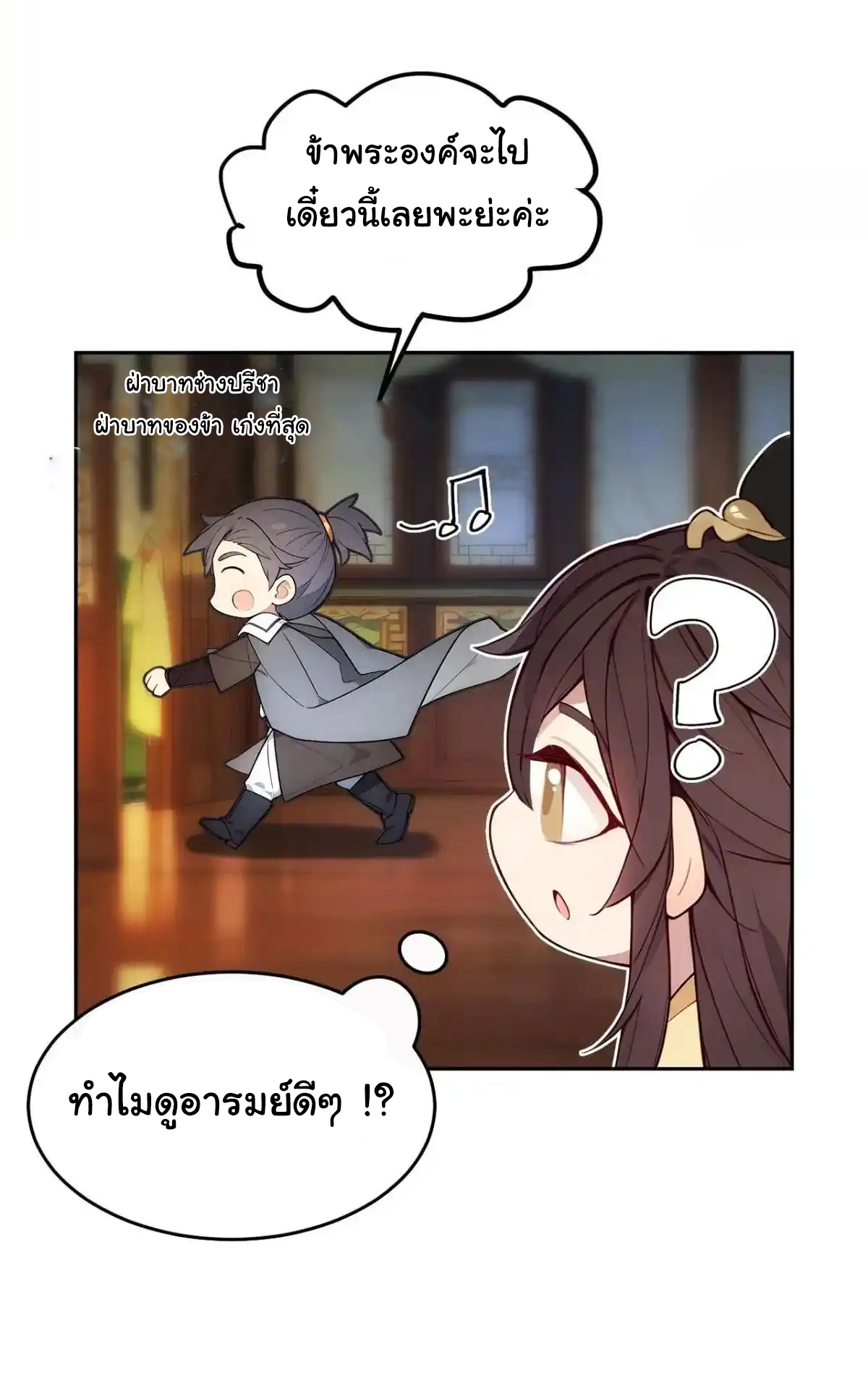 กระจอกแล้วทำไมยังไงข้าก็เป็นฮ่องเต้ ตอนที่ 4 หน้า 14