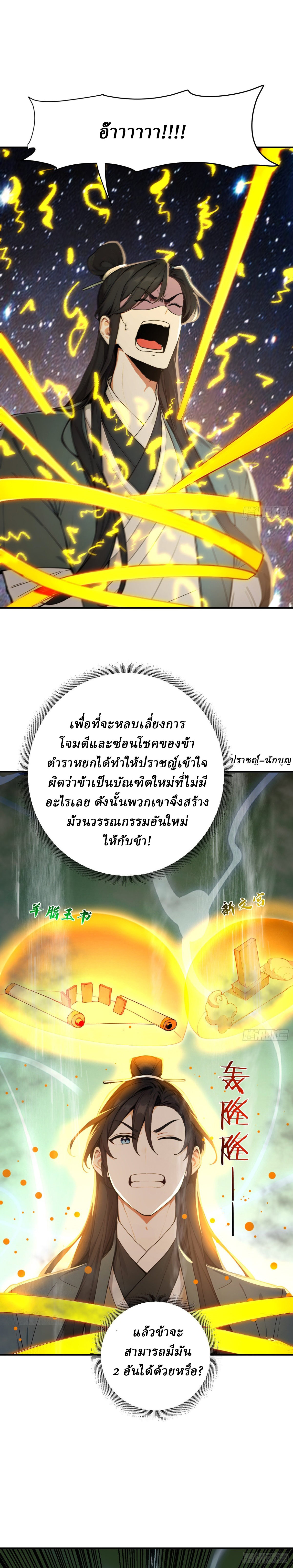 I Really Don’t Want to be a Saint ตอนที่ 29 หน้า 7