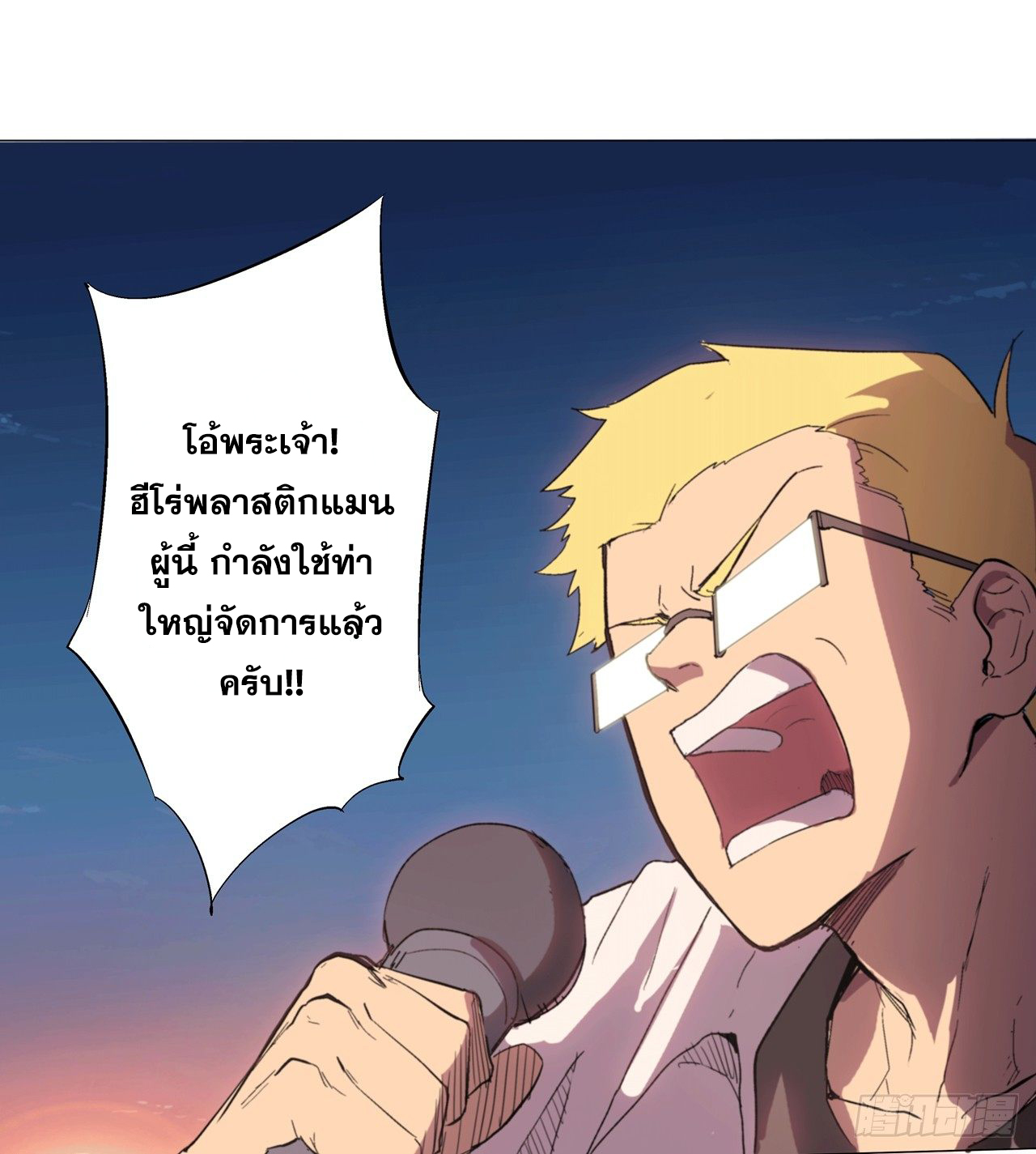 Cultivator vs Superhero (ทันจีน) ตอนที่ 1 หน้า 27