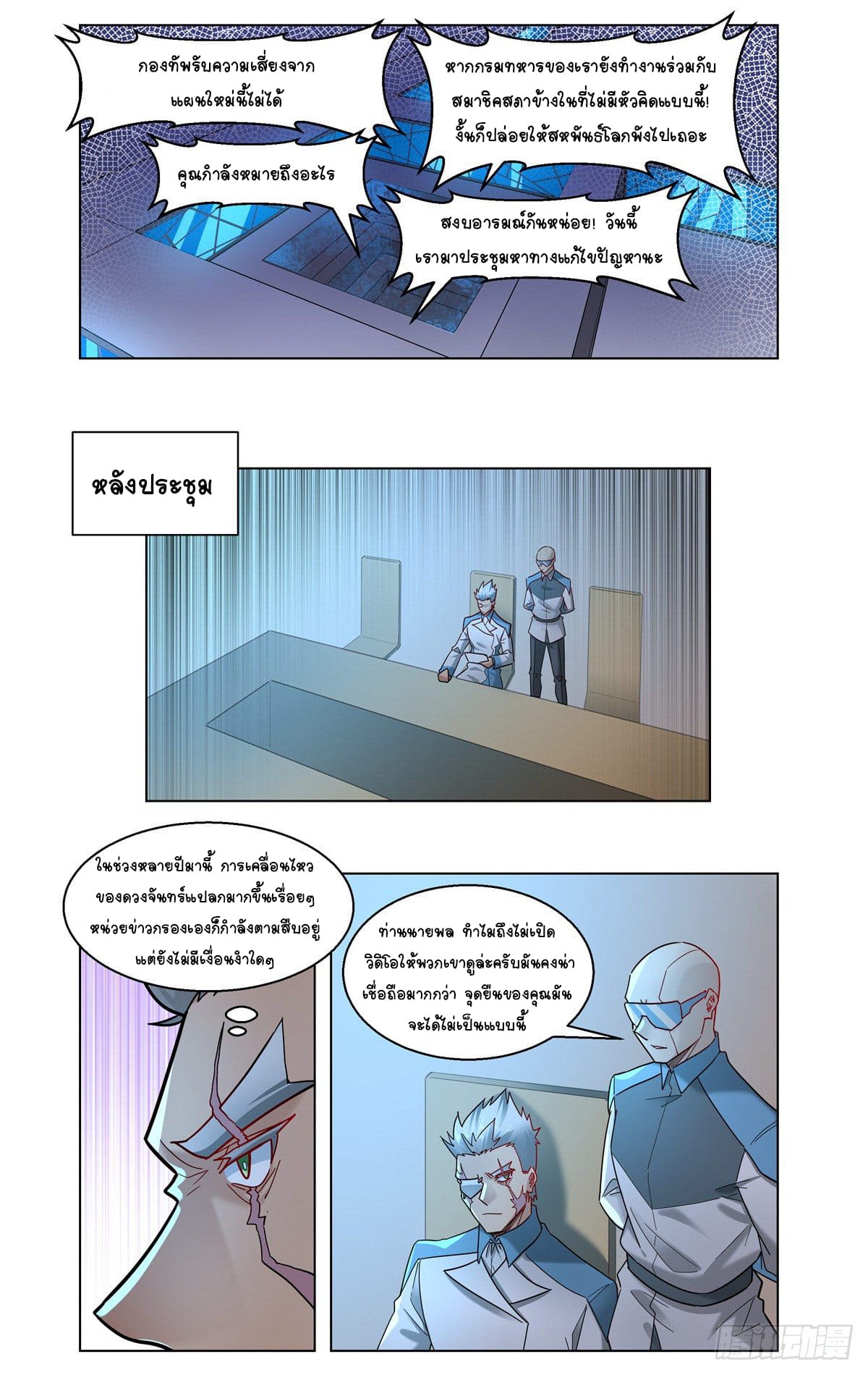 Future Break Point ตอนที่ 29 หน้า 12