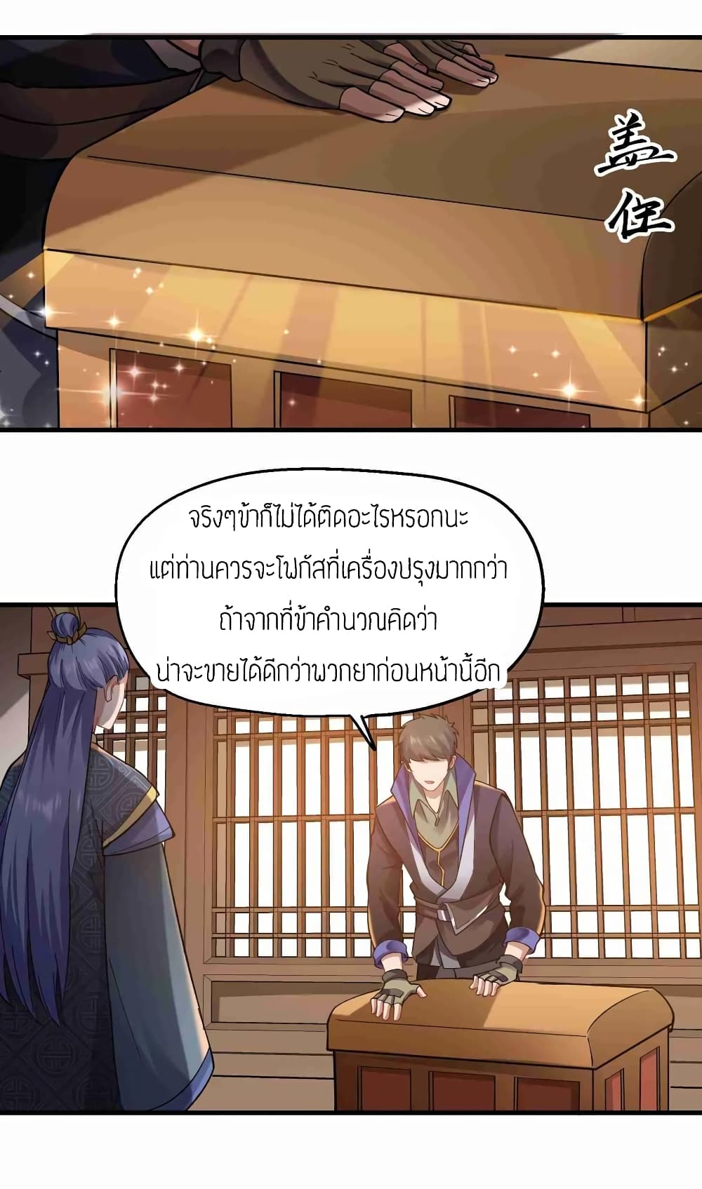 Super Warrior in Another World ทหารเซียนไปหาเมียที่ต่างโลก (กำลังแปลอยู่) ตอนที่ 64 หน้า 20