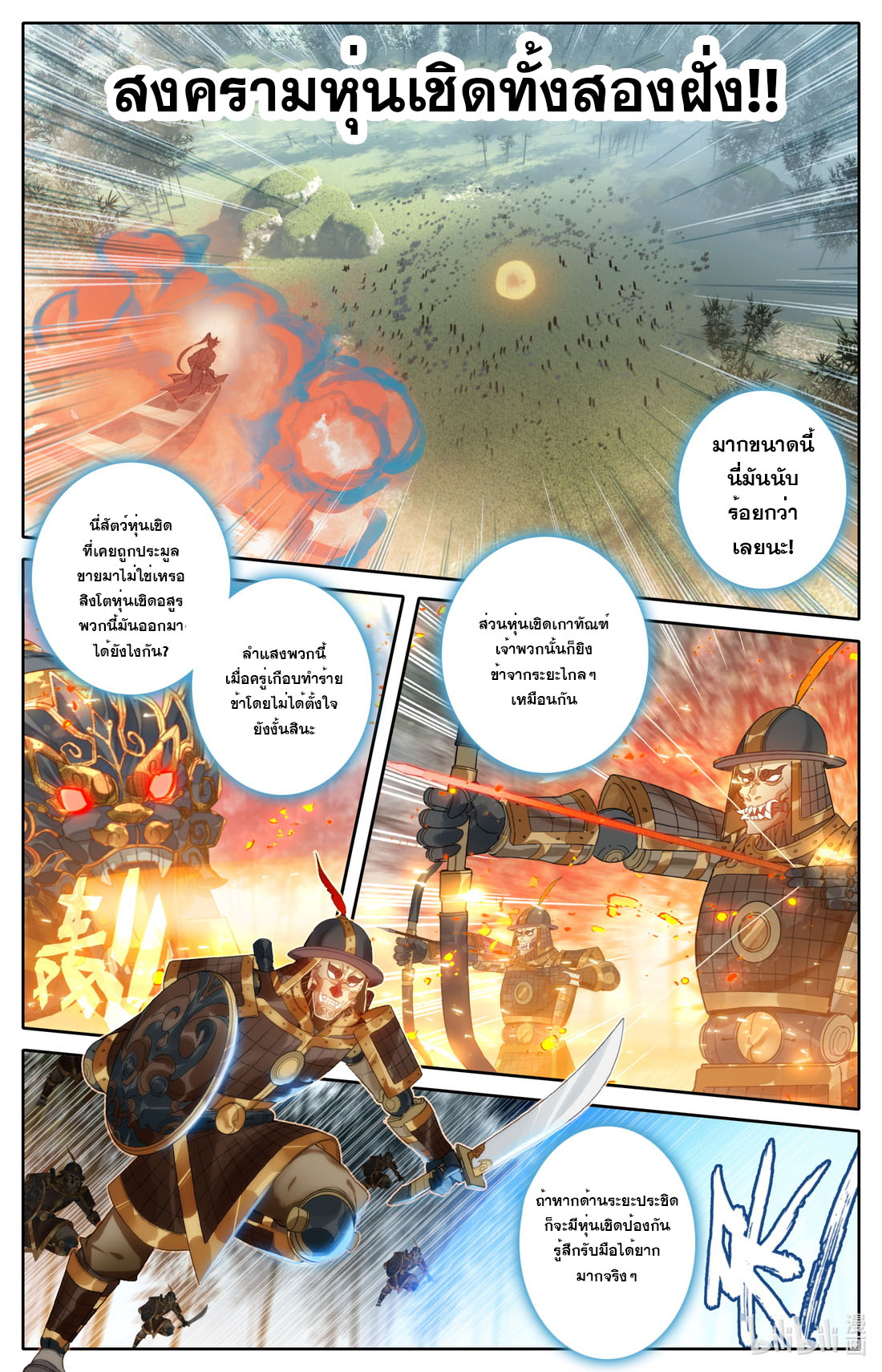 A record of a mortal's journey to immortality(ทันจีน) ตอนที่ 115 หน้า 4