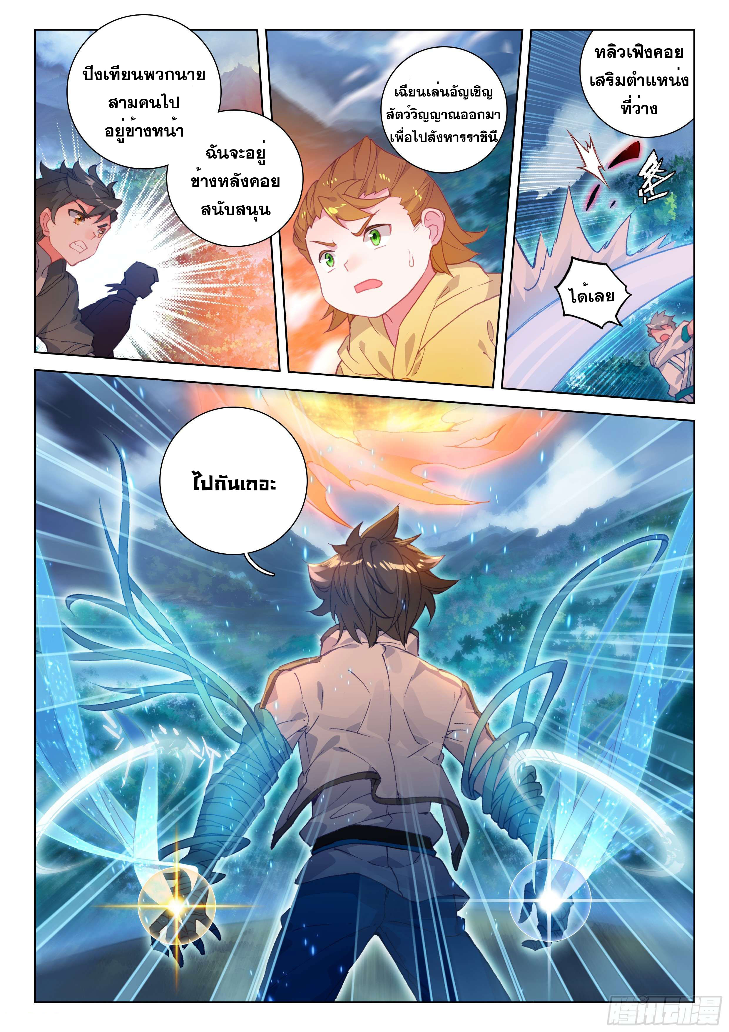 Soul Land IV – The Ultimate Combat มหาศึกการต่อสู้ ตอนที่ 27 หน้า 10