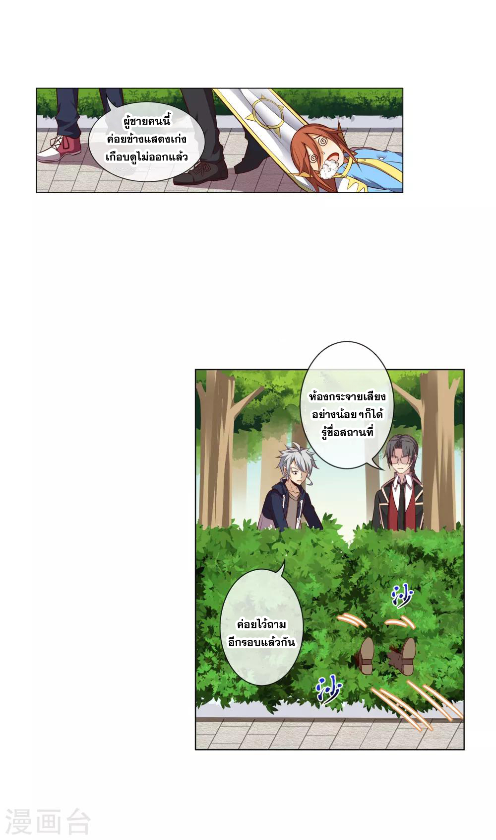 การจุติของมหาเวทย์ ผู้ไร้พ่าย ตอนที่ 29 หน้า 6