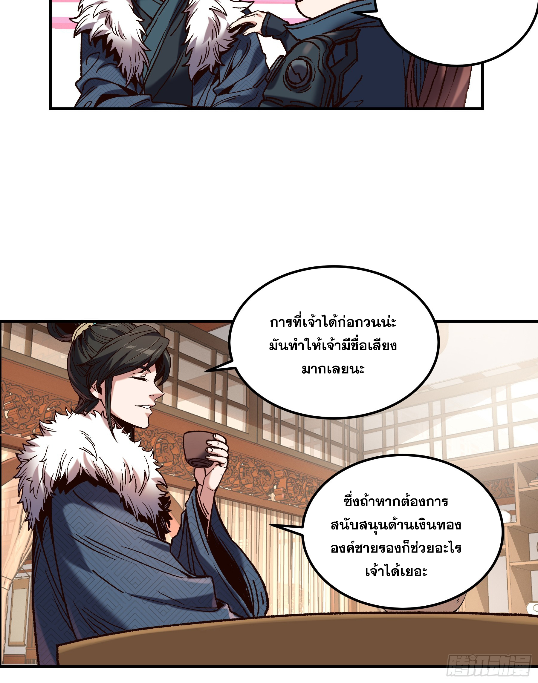 หาญท้าชะตาฟ้า ปริศนายุทธจักร ตอนที่ 43 หน้า 10