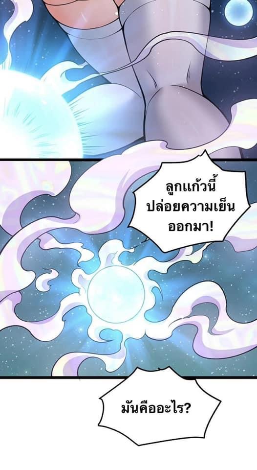 มหาบุรุษ ในตำนาน ตำนานที่หลับใหล (ศิษย์เบิ้มๆ) ตอนที่ 80 หน้า 23