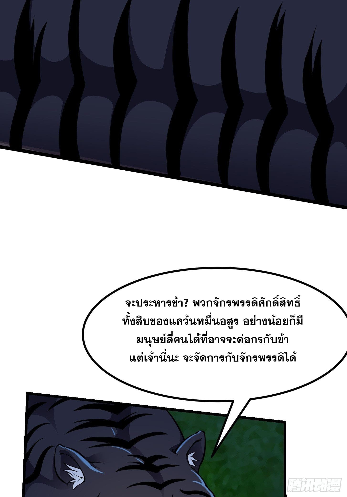 ข้าใช้คัมภีร์ยามว่างบรรลุปราช์ญ (ทันจีน) ตอนที่ 13 หน้า 13