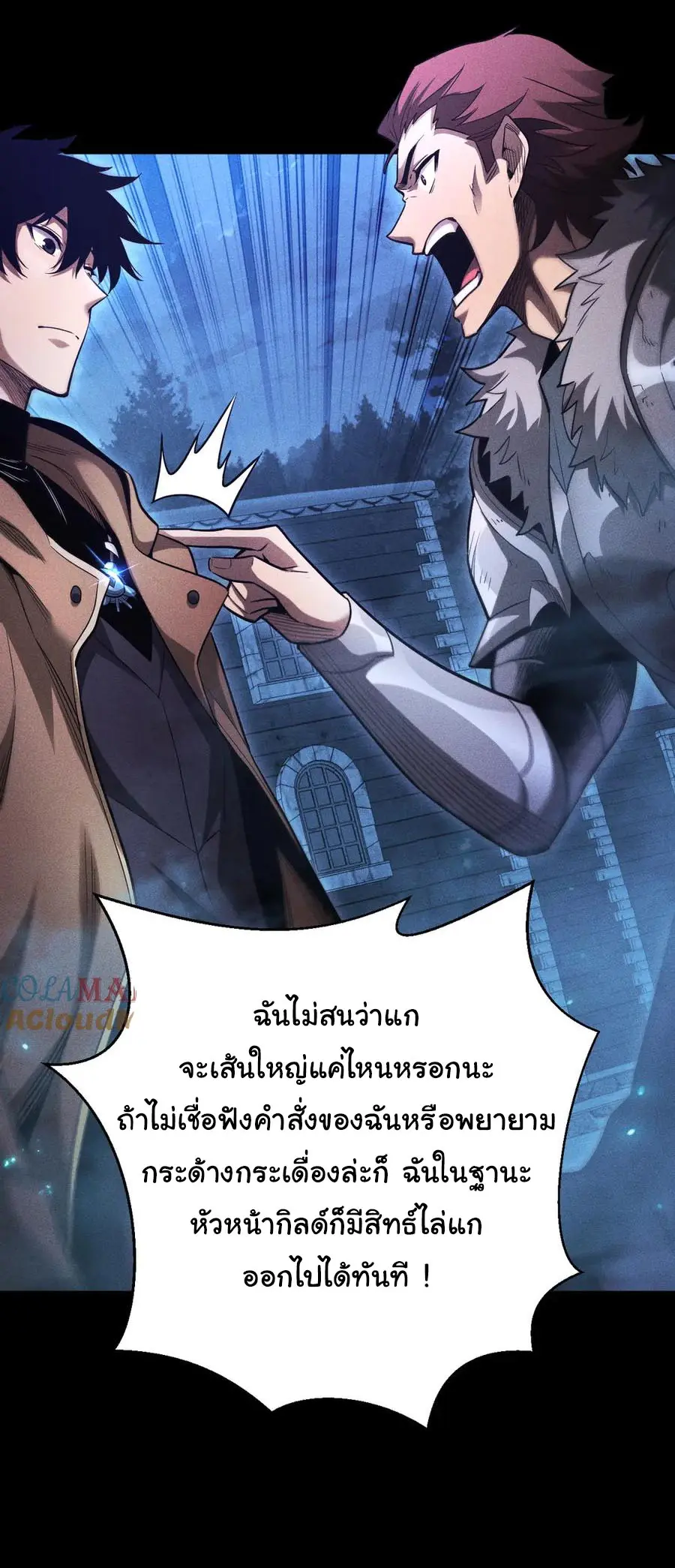 เปลี่ยนคราสระดับตำนานเทพผู้อัญเชิญปีศาจแห่งความตาย ( Idle Player Returns as a God ) ตอนที่ 15 หน้า 13