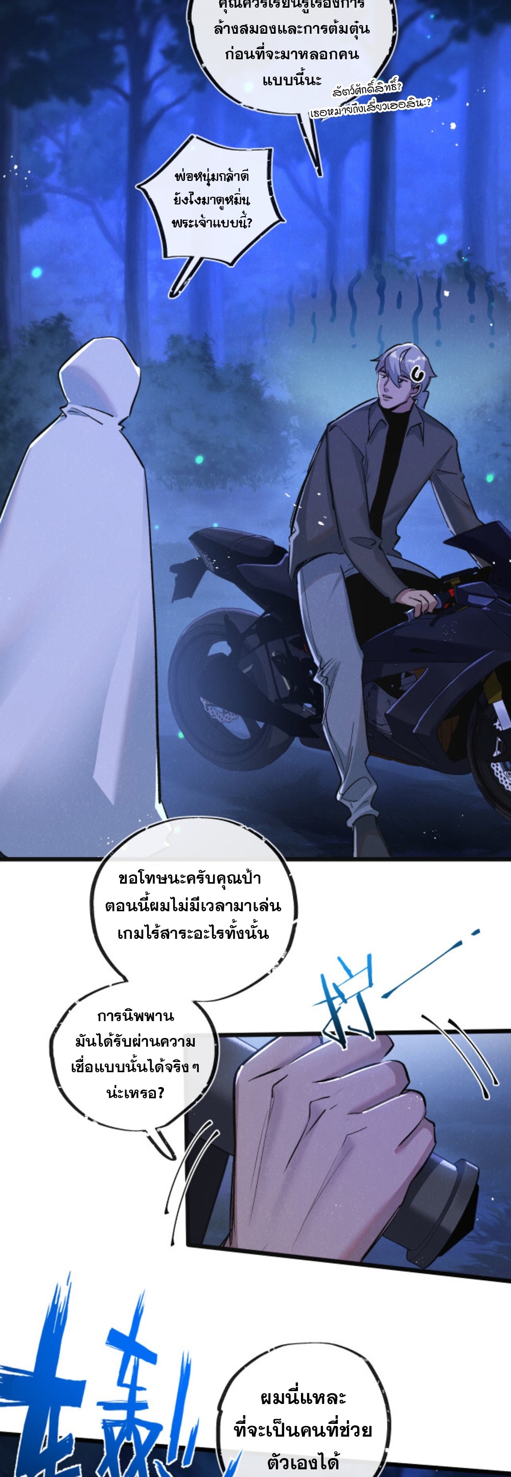 สุดยอดฟาร์มวันสิ้นโลก ตอนที่ 24 หน้า 25