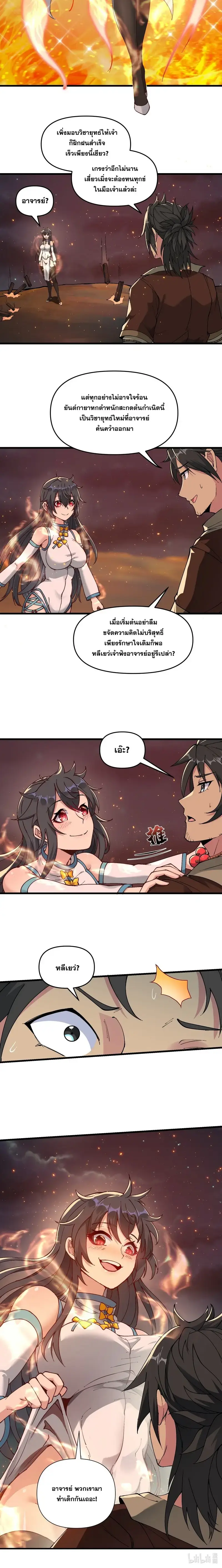 After Ten Years of Chopping Wood Immortals Begged To Become My Disciples ผ่าฟืนสิบปี มีนางเซียนขอเป็นศิษย์ ตอนที่ 15 หน้า 21