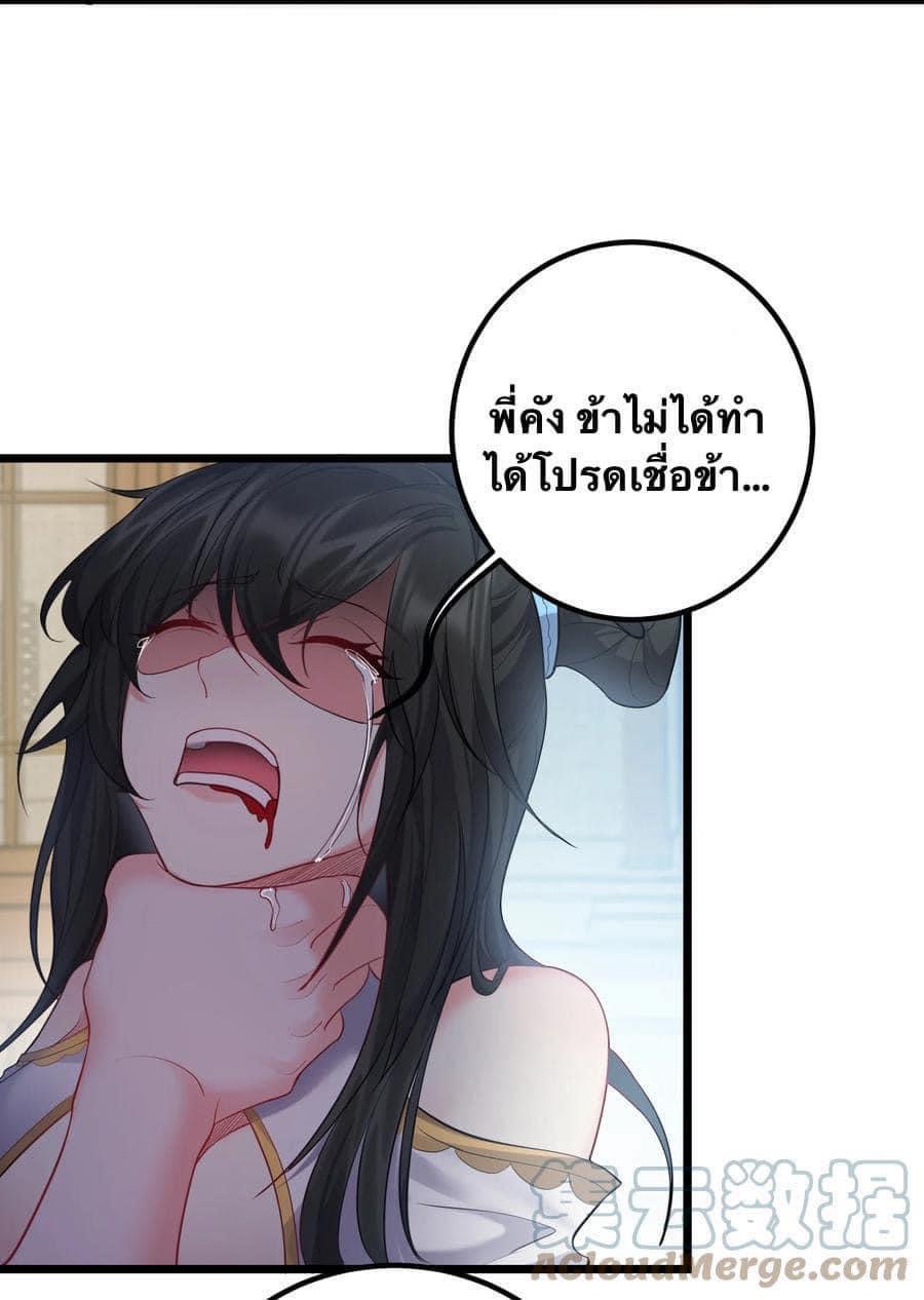 เทพวายร้ายกลับชาติมาเกิดใหม่ ตอนที่ 72 หน้า 16
