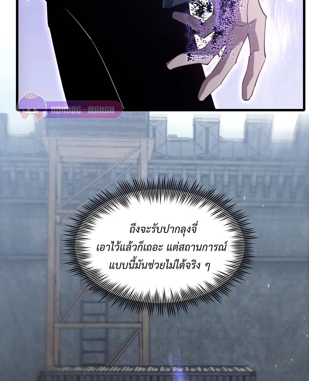 ราชาแมลงผู้เรียกภัยพิบัติจากธรรมชาติ ตอนที่ 17 หน้า 81