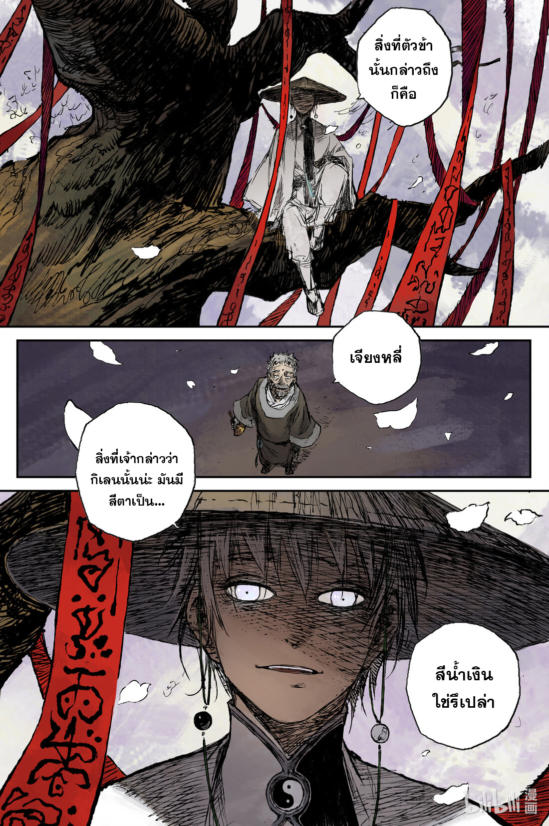 บันทึกการเดินทางสู่มรรคา ตอนที่ 23 หน้า 18
