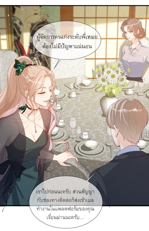 ดาราสาวเจ้าเสน่ห์กับนายเย็นชา ตอนที่ 14 หน้า 33