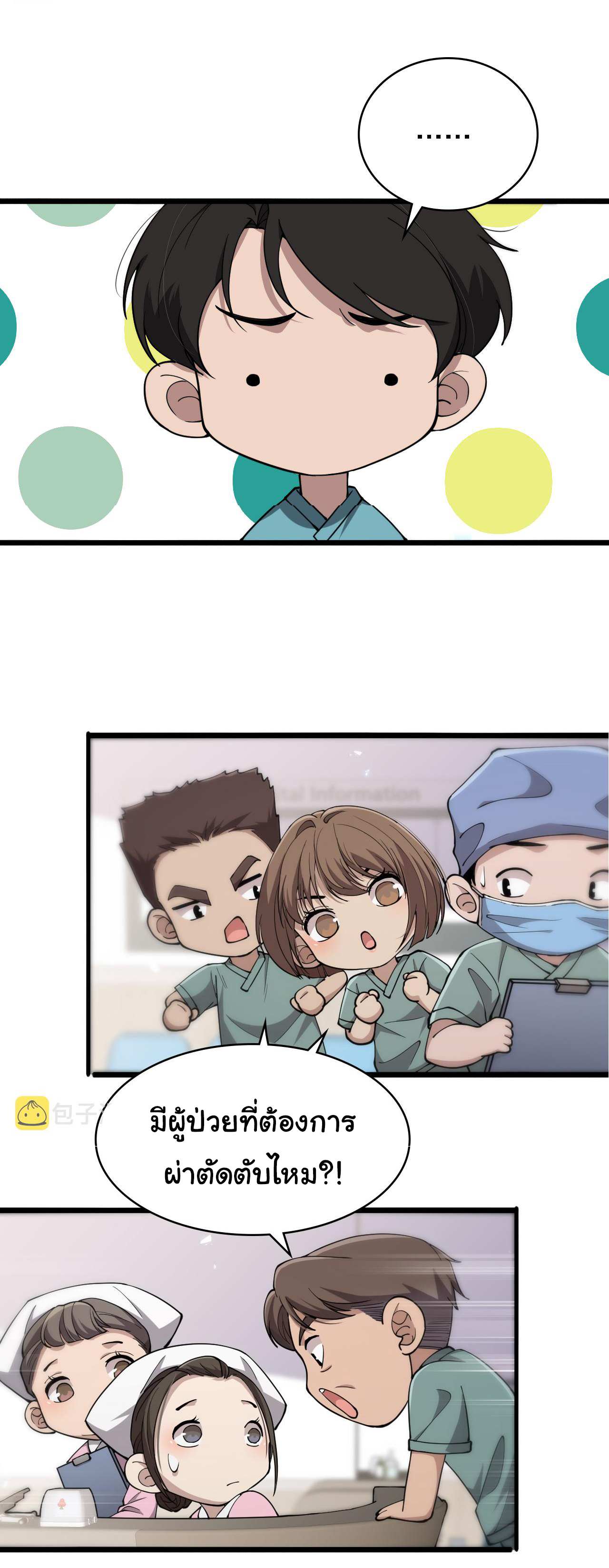 สุดยอดระบบของหมอหลิงหรัน ตอนที่ 142 หน้า 29