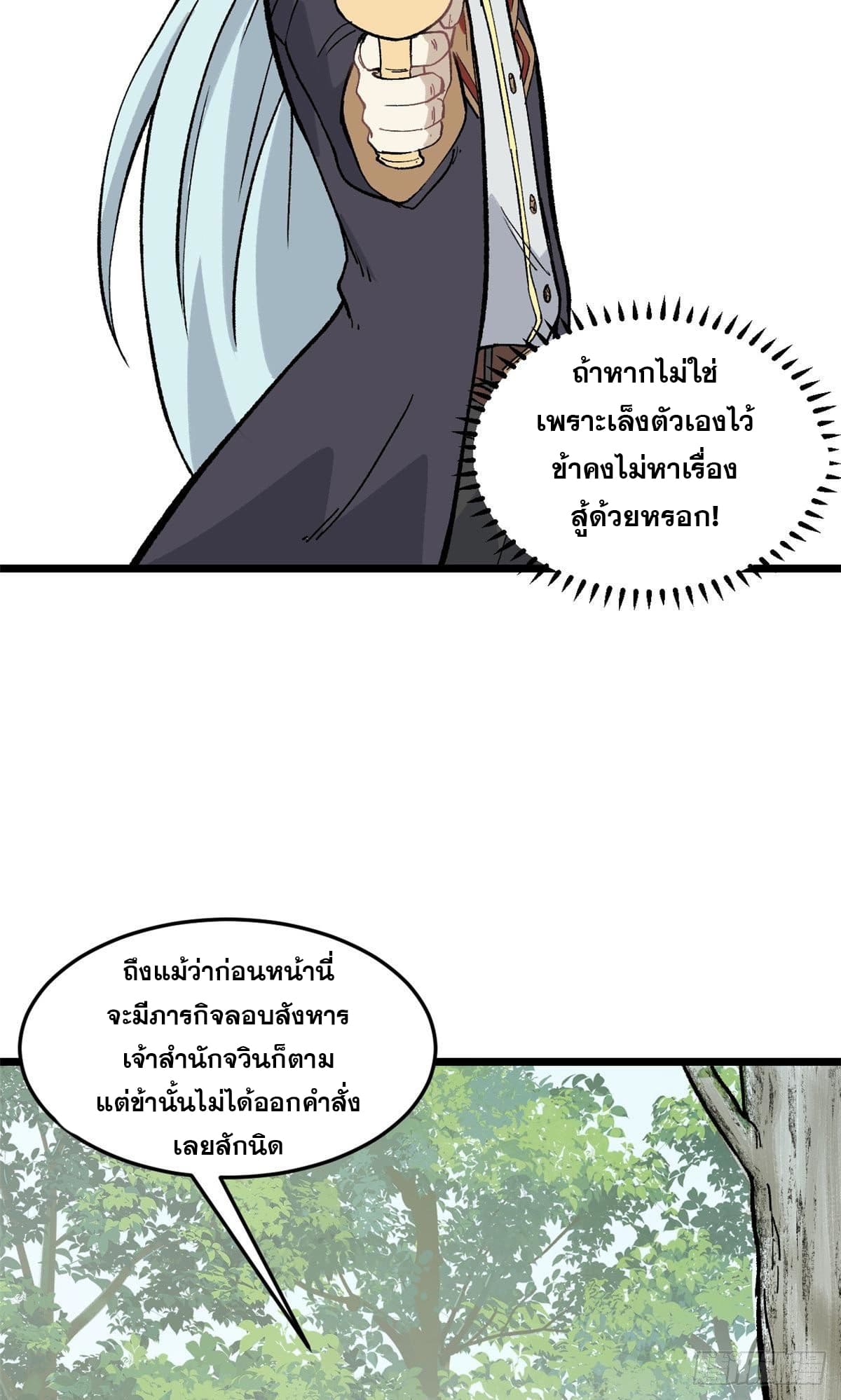 นิกายที่แข็งแกร่งที่สุด (ทันจีน) ตอนที่ 79 หน้า 8