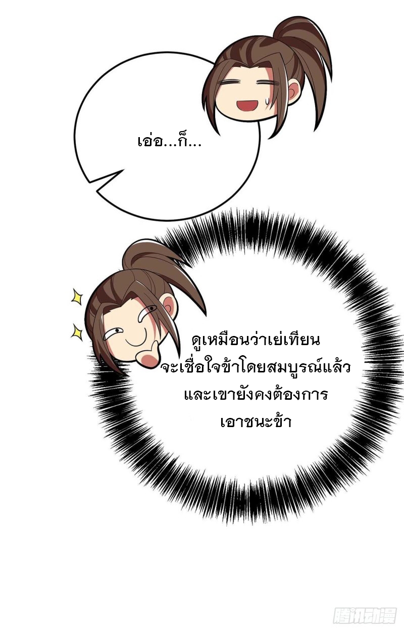 Dominate The Three Realms ตอนที่ 176 หน้า 19