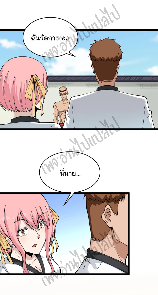 Sanjie Taobao Store ระบบร้านค้าเทพเจ้า ตอนที่ 98 หน้า 16