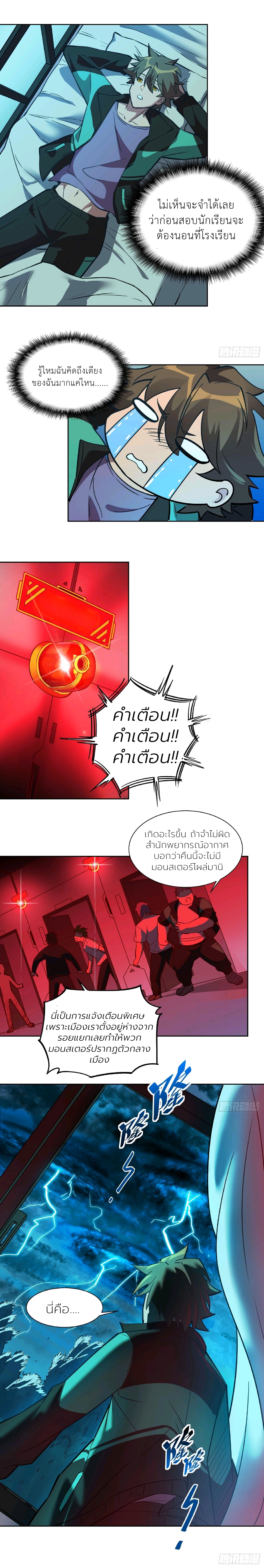 ผู้คนบนโลกใบนี้ช่างโหดร้าย(Earthlings are Insane) ตอนที่ 60 หน้า 9