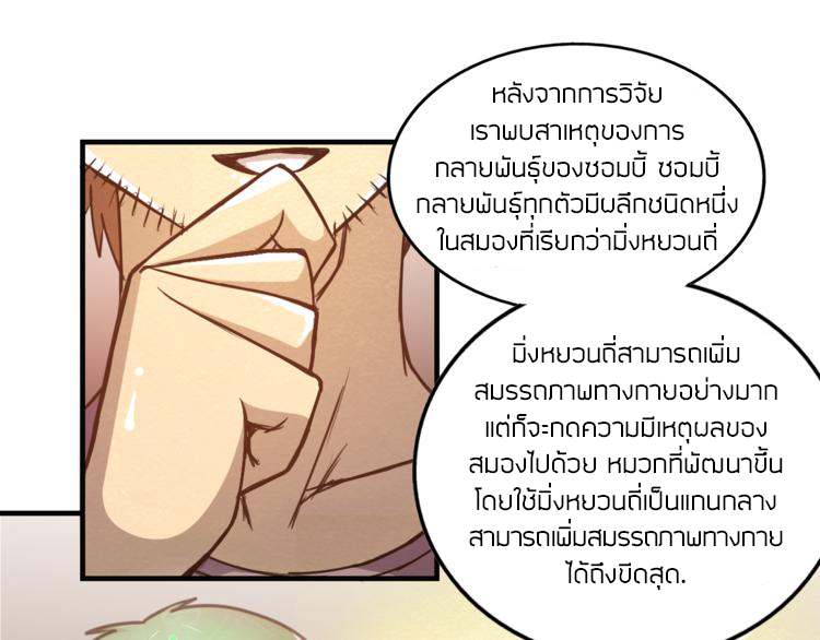 The Wolf Master in the Apocalypse ปรมาจารย์หมาป่า ในวันโลกาวินาศ ตอนที่ 15 หน้า 24