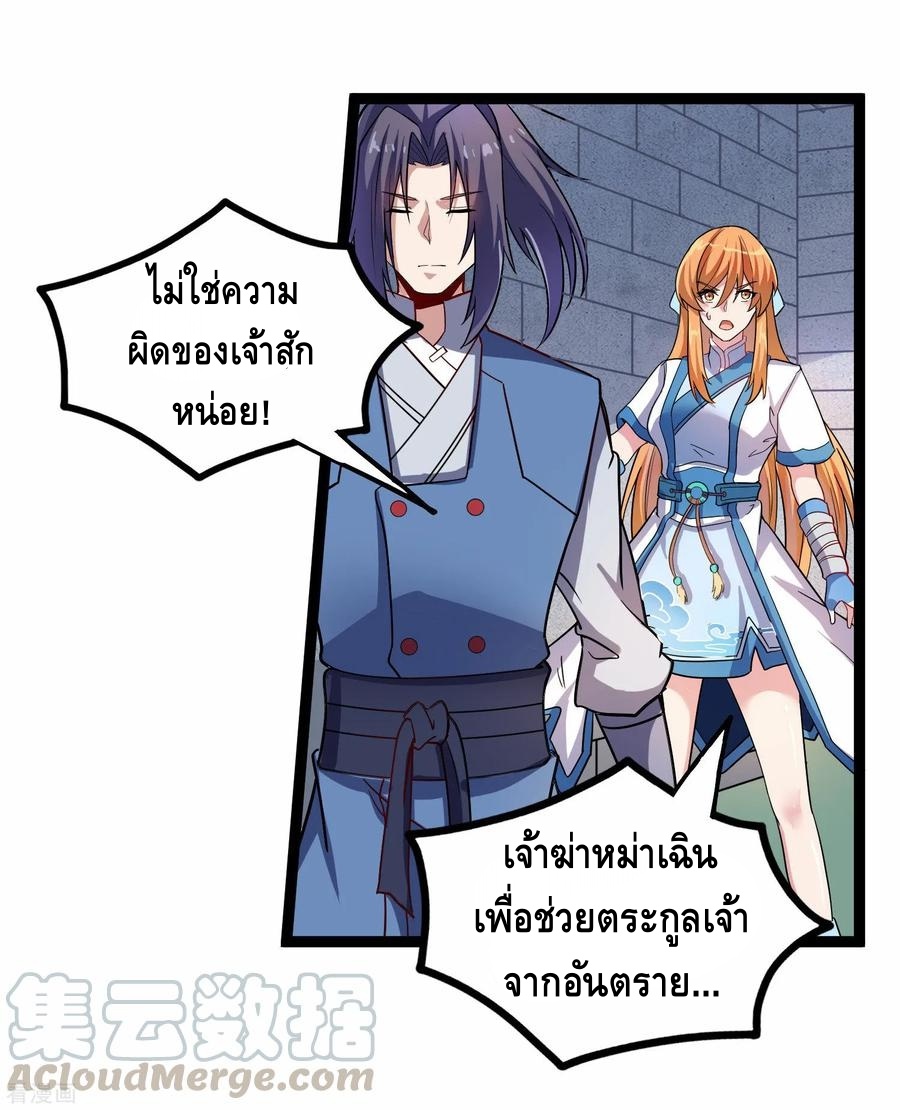 เหยียบย่ำแม่น้ำอมตะ ตอนที่ 103 หน้า 21