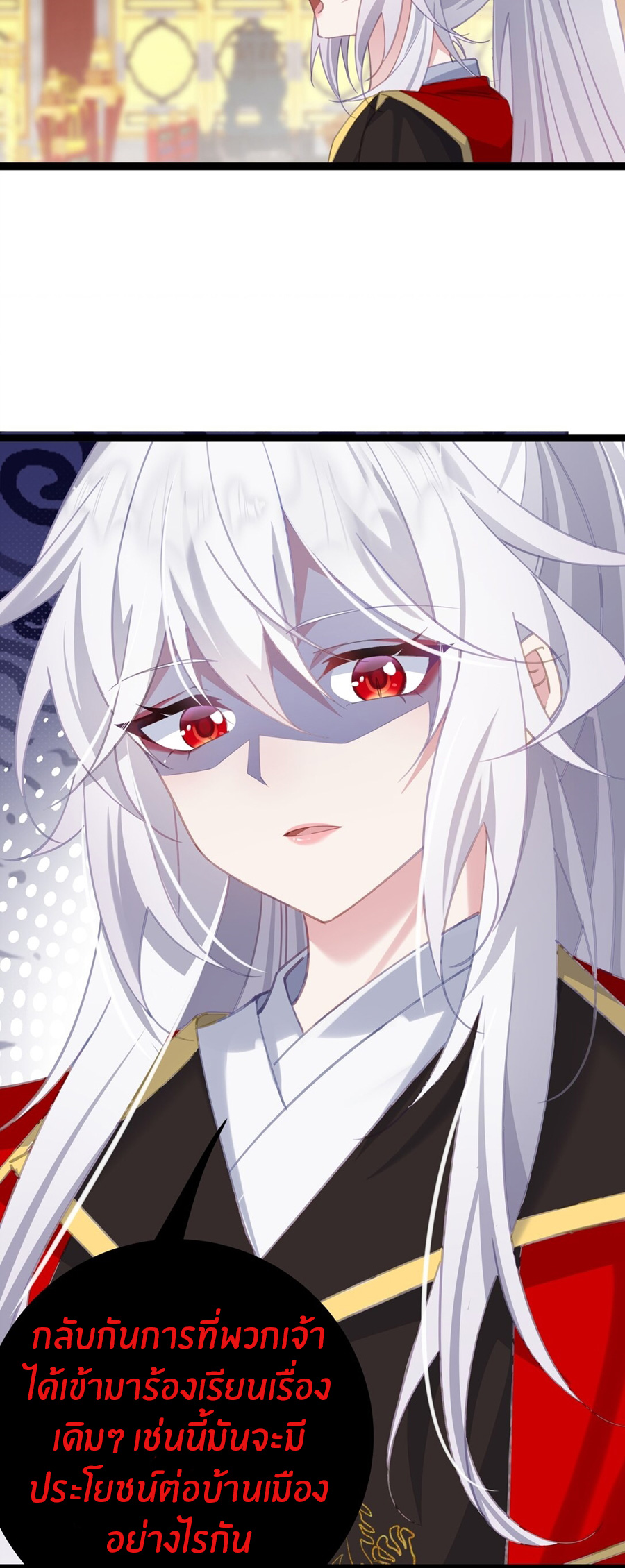 Crash into the body of the emperor's daughter ตอนที่ 14 หน้า 6