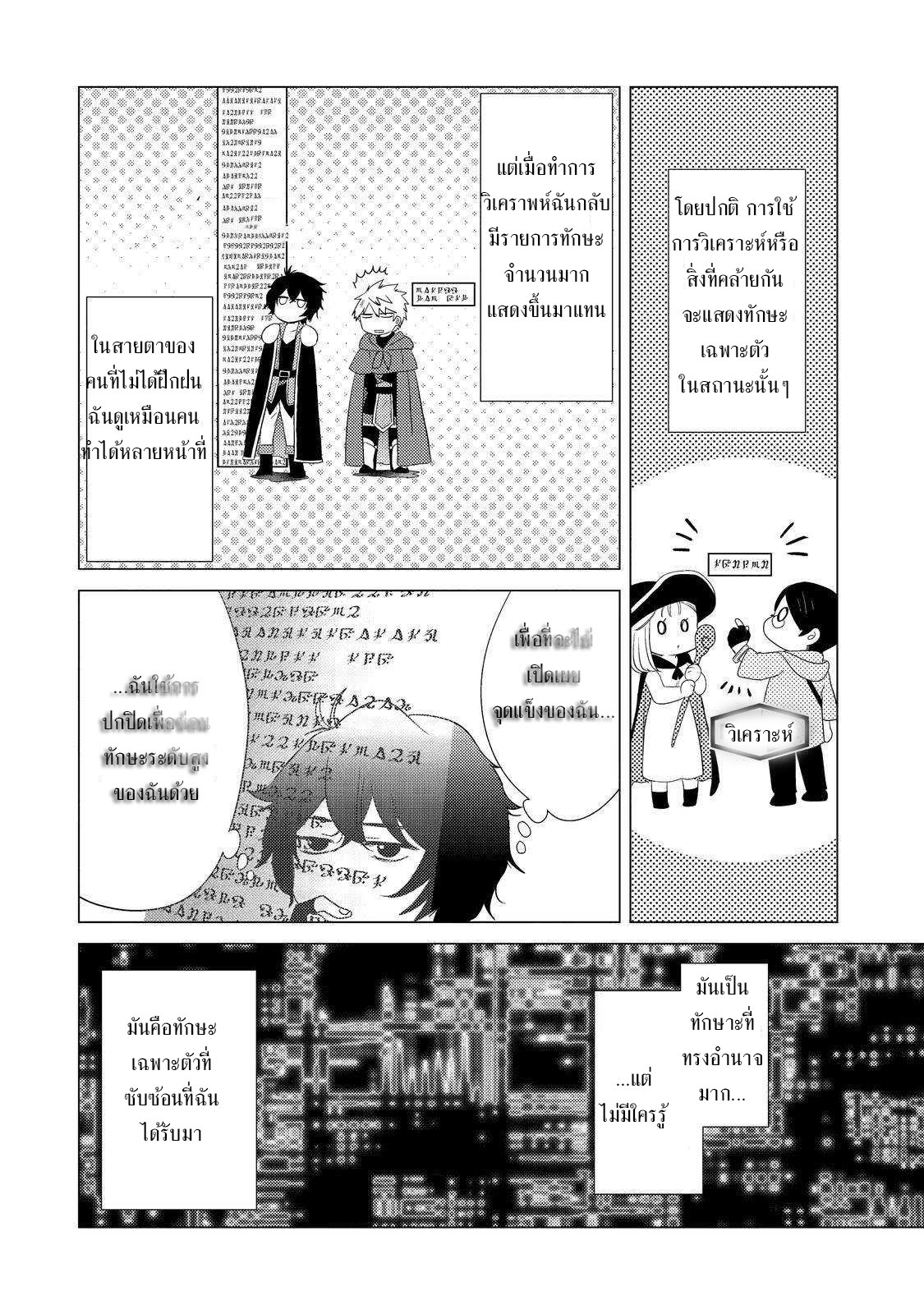 Yuusha Party Wo Tsuihosareta Ore kara Sudattekureta you de ureshii.nanode Dai Seijo,Omae ni Ottekorarete wa Komaru no daga? ตอนที่ 1 หน้า 19