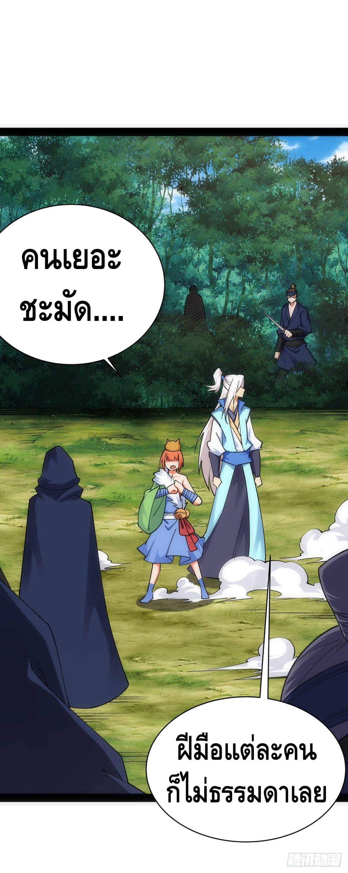 The World’s Greatest Martial Artist ตอนที่ 42 หน้า 40