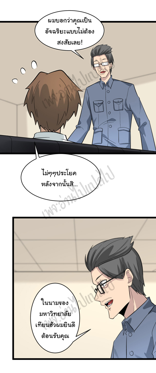 Sanjie Taobao Store ระบบร้านค้าเทพเจ้า ตอนที่ 145 หน้า 30