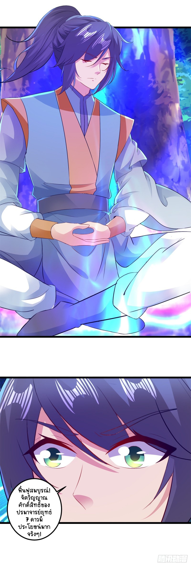 จักรพรรดิวิญญาณศักดิ์สิทธิ์ (ทันจีน) ตอนที่ 142 หน้า 4