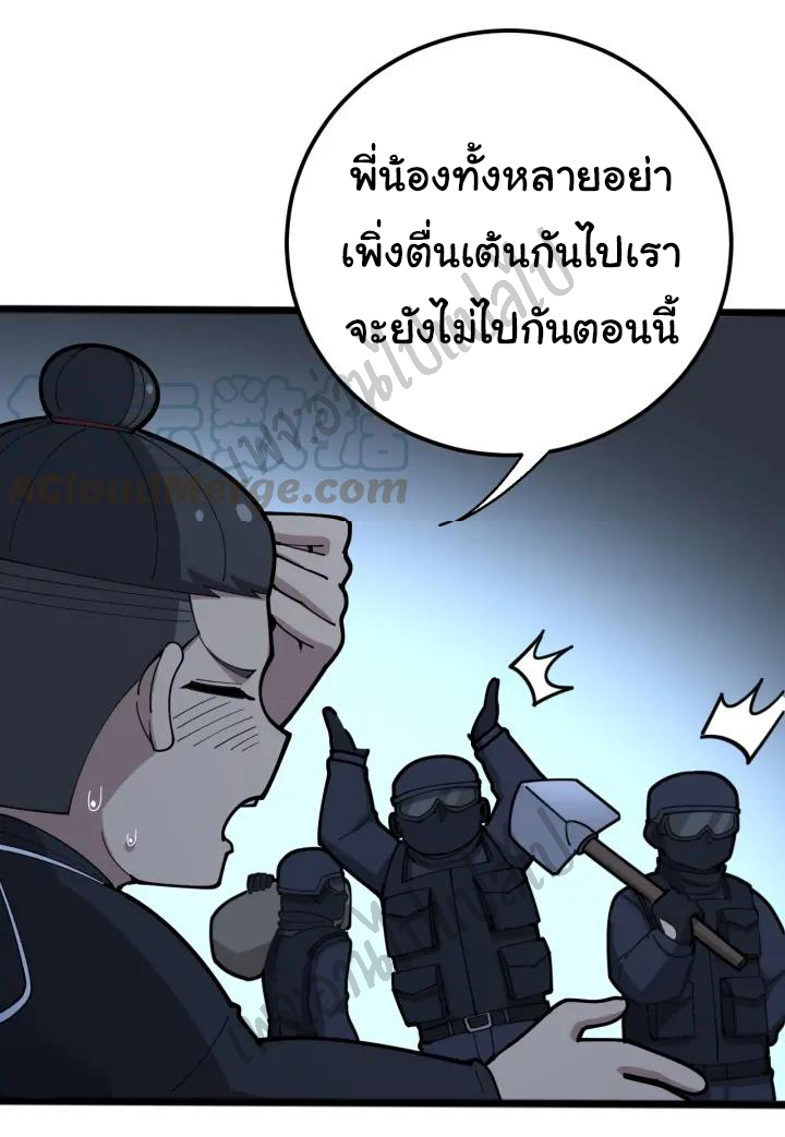 Bad Hand Witch Doctor สุดยอดพ่อมดหมอผี ตอนที่ 80 หน้า 22