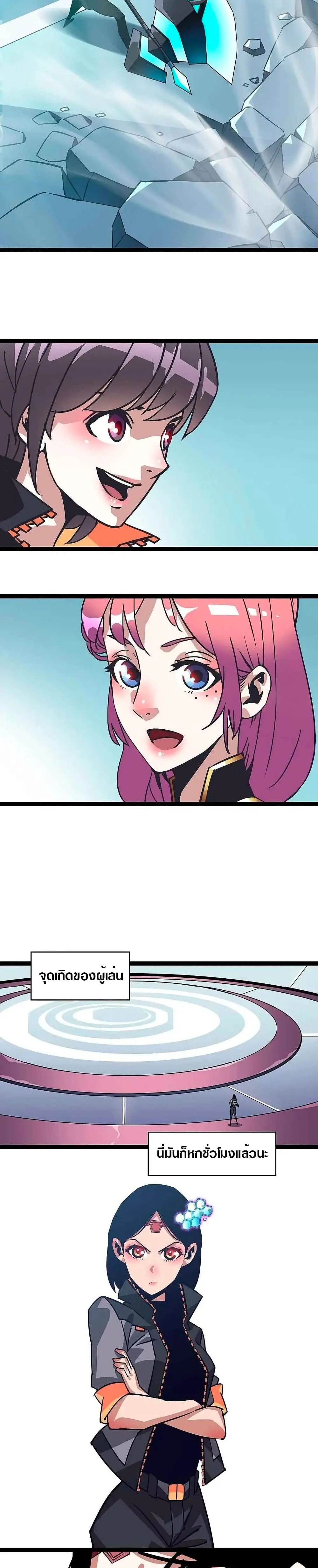 [จบ] เริ่มต้นใหม่ด้วยการเล่นเกมอย่างจริงจัง - It All Starts With Playing Game Seriously ตอนที่ 24 หน้า 20