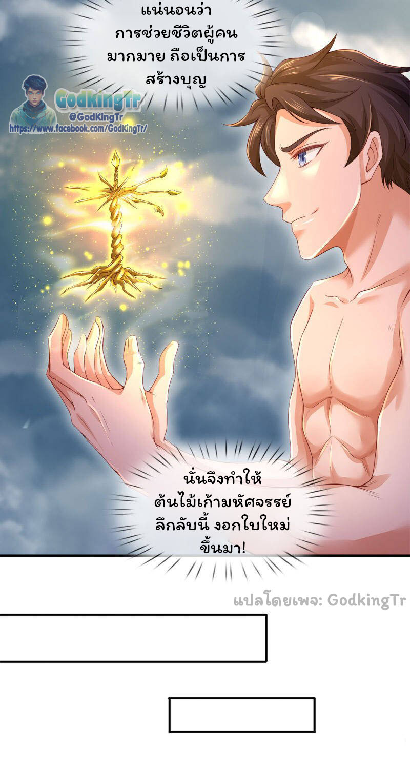 ราชาเทพนิรันดร์ (Eternal god king) ตอนที่ 250 หน้า 11