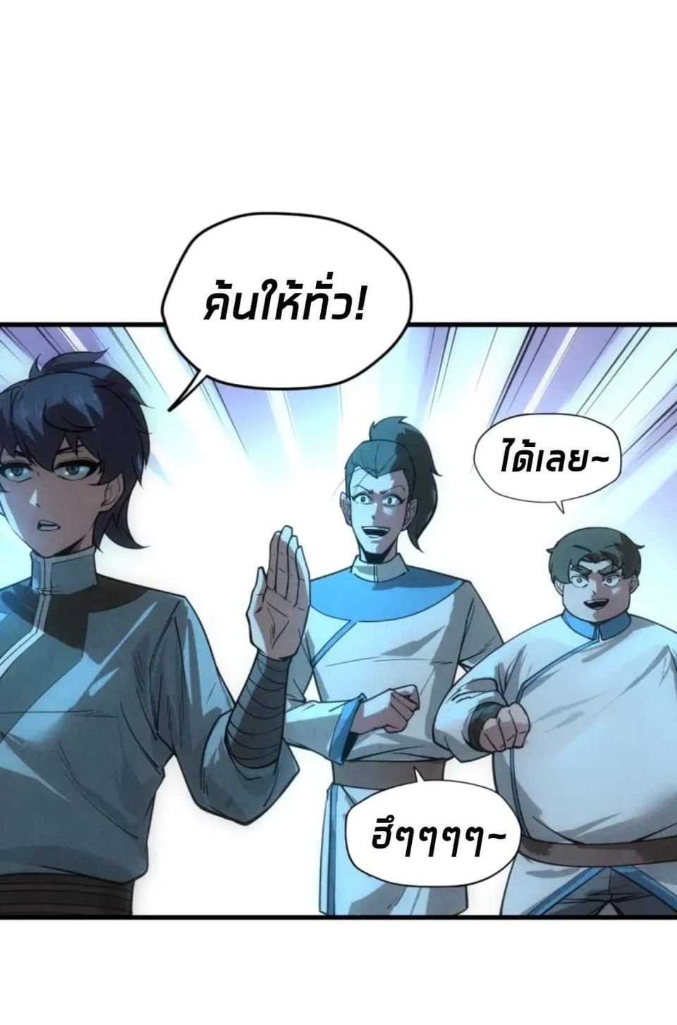 จักรพรรดิ์สูงสุดนิรันดร์ ตอนที่ 14 หน้า 36