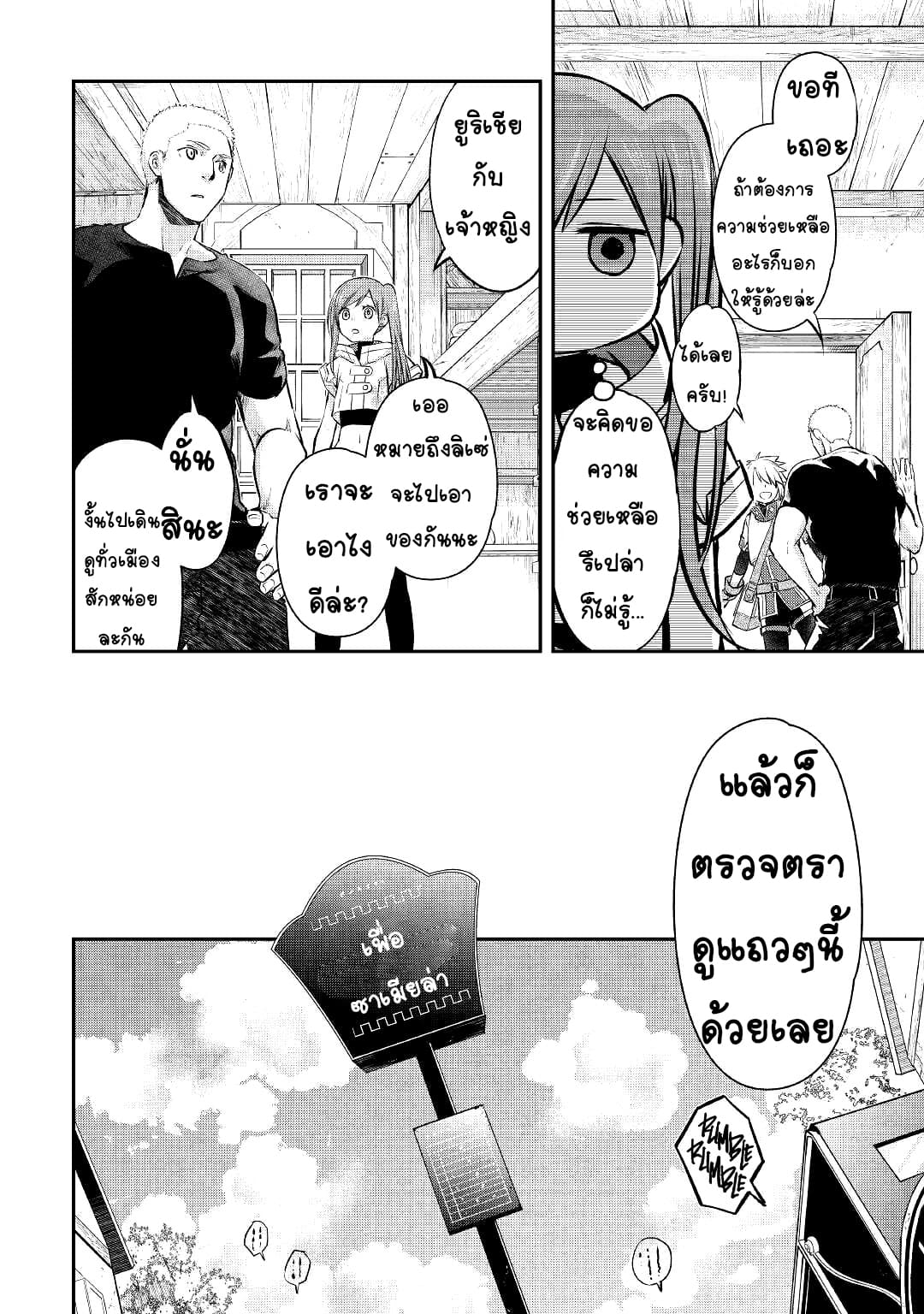 Kanchigai No Atelier Master ตอนที่ 15 หน้า 2