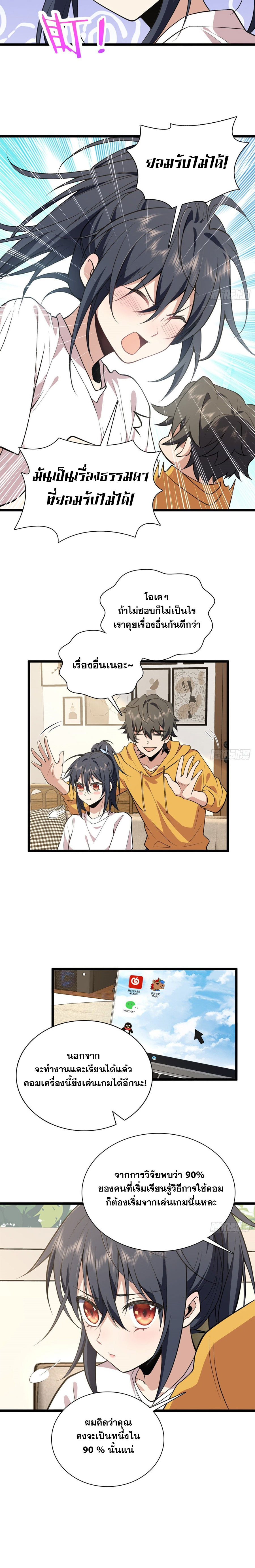 แฟนสาวผมมาจากพันปีก่อน ตอนที่ 21 หน้า 12