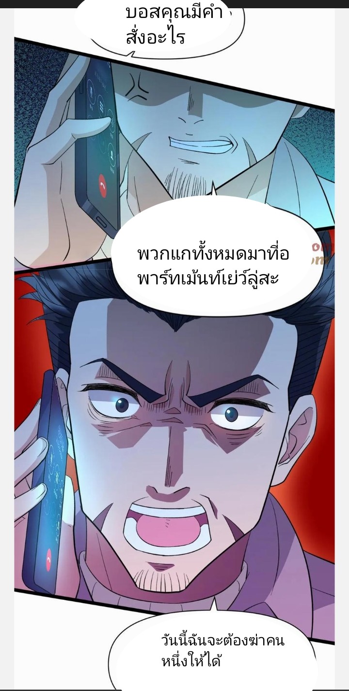 ฉันมีเซฟเฮาว์ในวันโลกาวินาศ ตอนที่ 13 หน้า 24