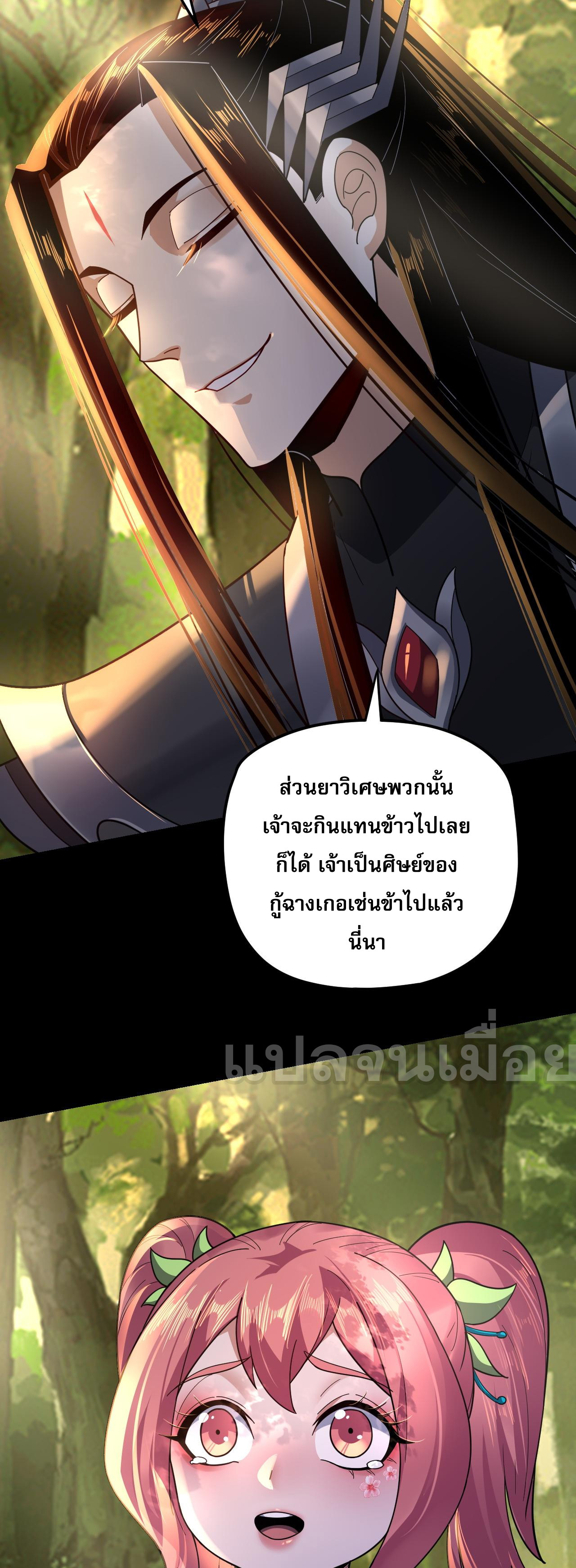 ข้าคือจอมวายร้ายผู้ยิ่งใหญ่ (ชนจีนก่อนใคร) ตอนที่ 108 หน้า 38
