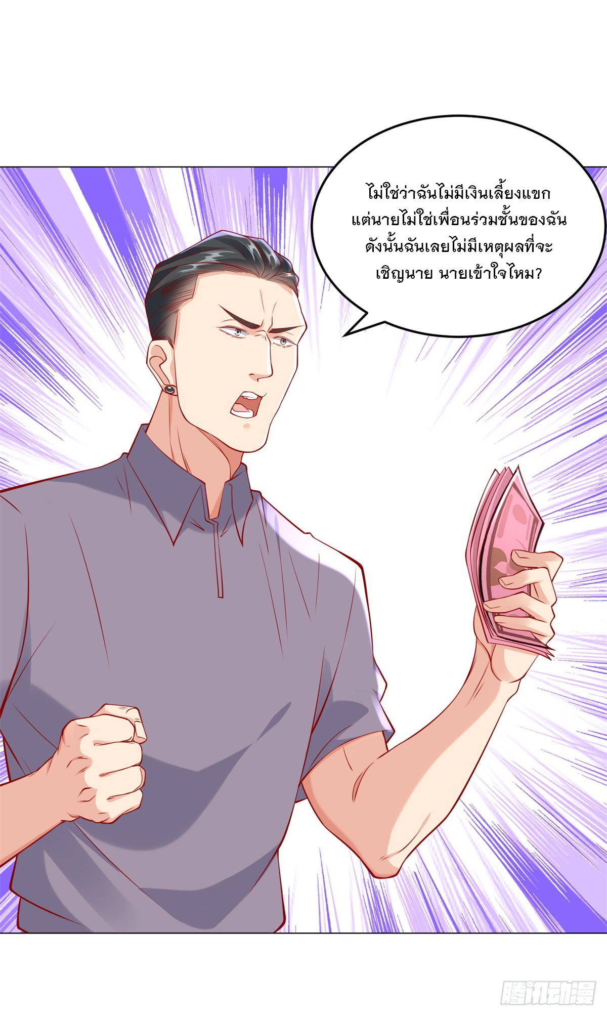 ฉันมีระบบเรียกรถในตำนานสุดเทพ ตอนที่ 25 หน้า 5