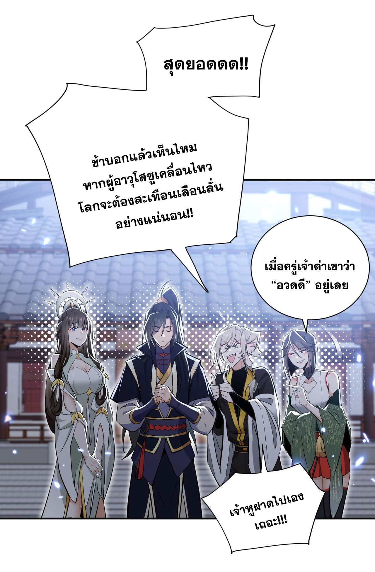 ลูกศิษย์จักรพรรดินีของข้ากำลังจะเข้าสู่ด้านมืด ตอนที่ 3 หน้า 25