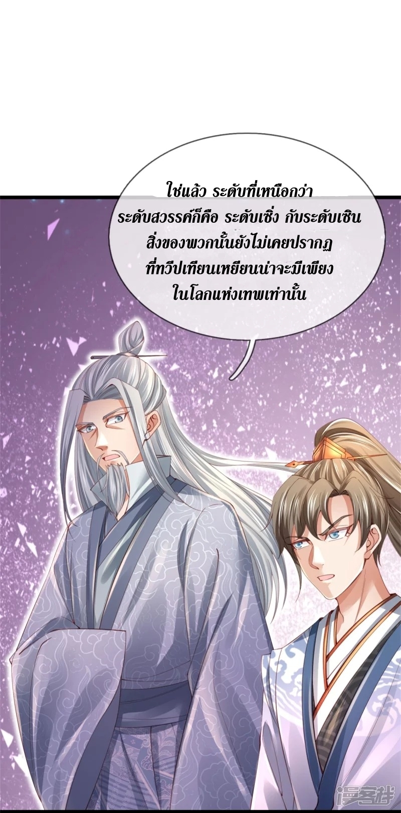 Sky Sword God ตอนที่ 74 หน้า 32