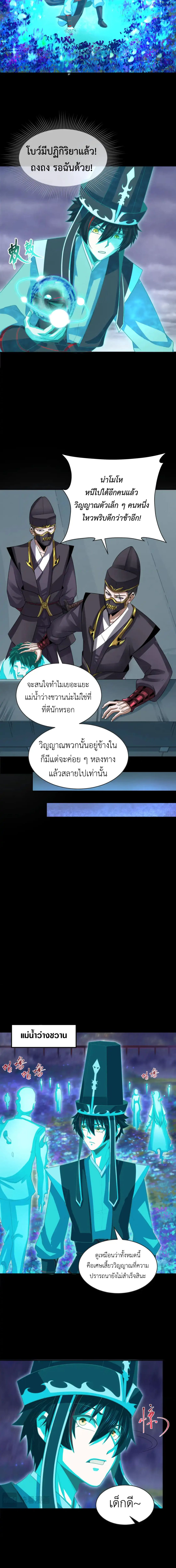 Era of the Haunted - ยุคสมัยแห่งภูตผี ตอนที่ 181 หน้า 6