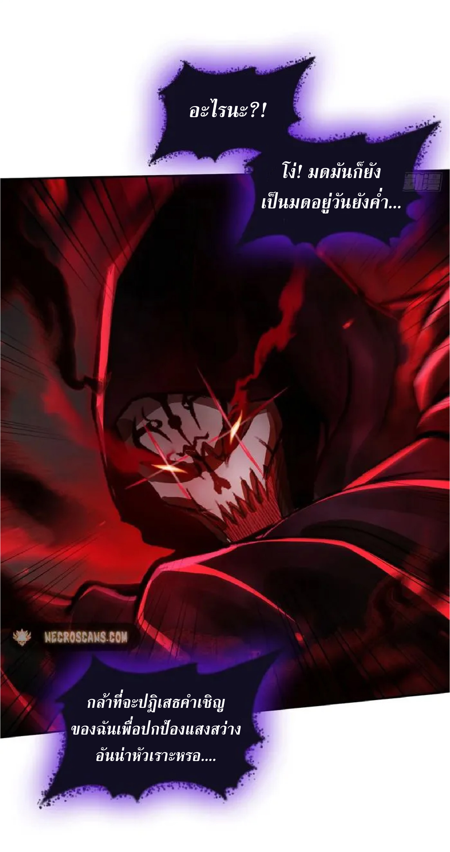 ราชาแห่งความตาย ตอนที่ 15 หน้า 8